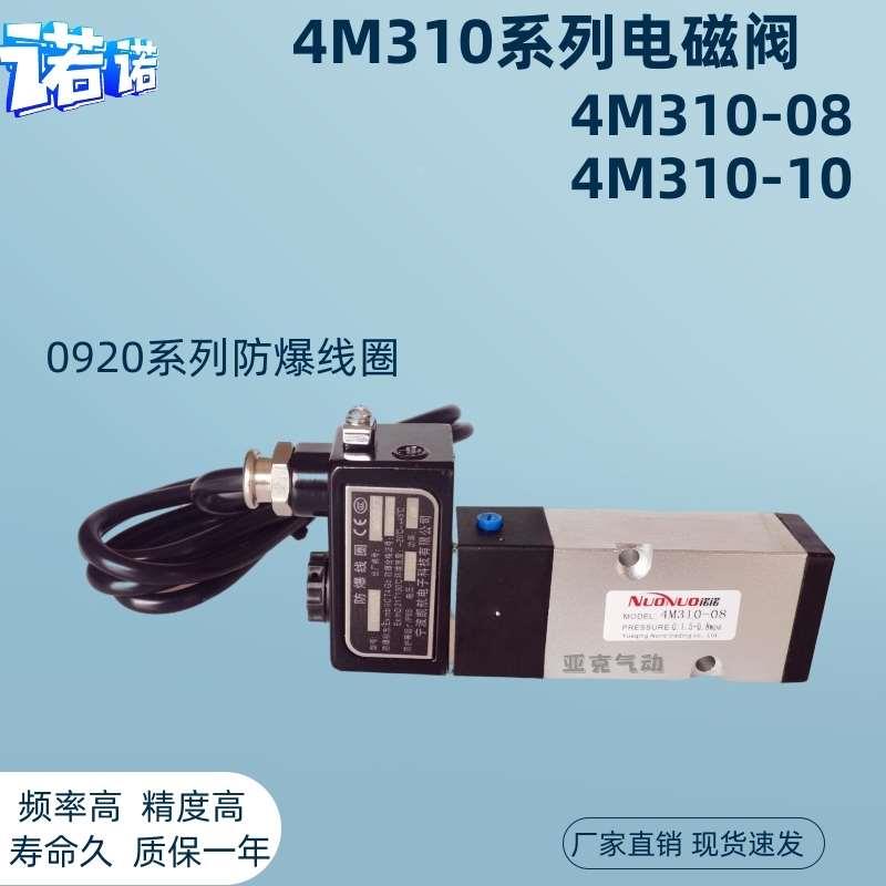 直销防爆线圈电磁阀4M310-10 310-08二位五通板式贴面换向气动阀