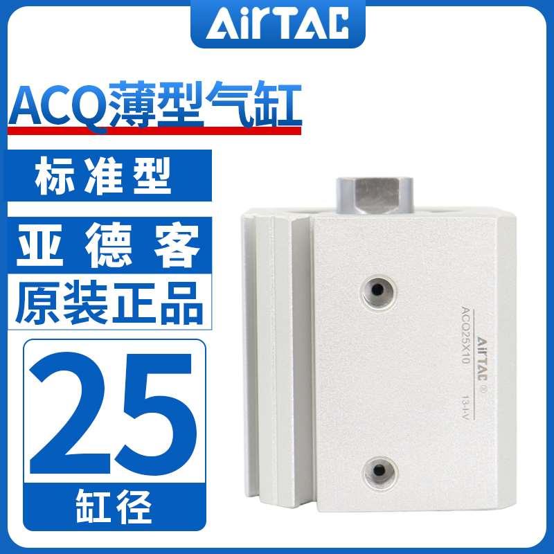 亚德客薄型小型气缸ACQ25X5*10X15X20X25X30X35/40X45X50X60 B