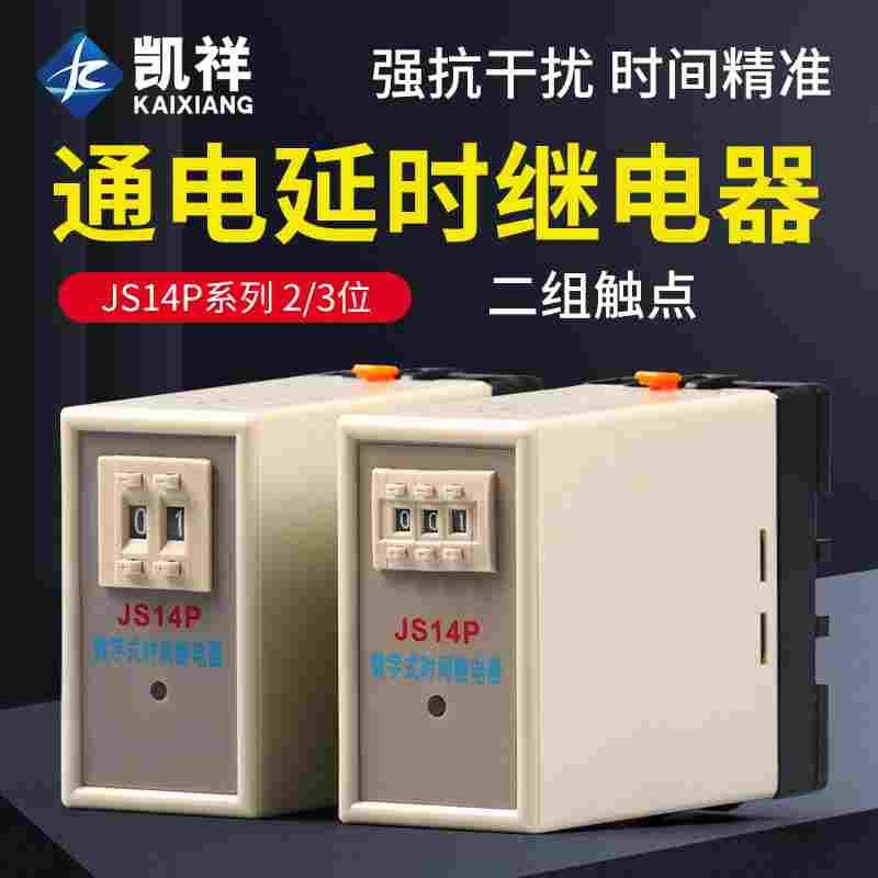 通电延时数字式时间继电器JS14P 380V 220V 两组延时99S99H带底座
