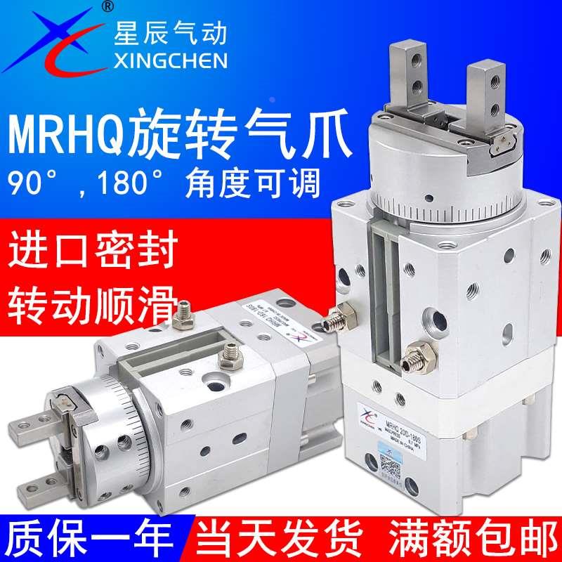 星辰旋转带夹爪手指气缸MRHQ10D/16D/20D/25D-90S/180S-N摆动气爪