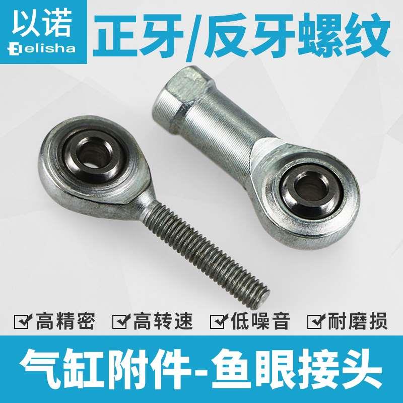 鱼眼接头球头杆端关节轴承连杆内外螺纹SA/SI4X0.7SAL/SIL3X0.5TK