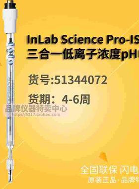 梅特勒InLab Science Pro-ISM三合一低离子浓度pH电极51344072