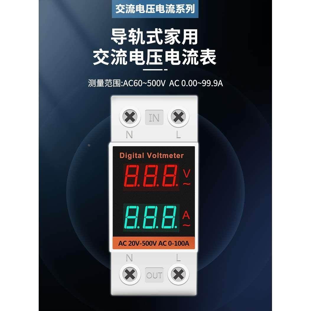 YHC45-2042VA交流电流电压表数显220V380V双显组合导轨式单相数字