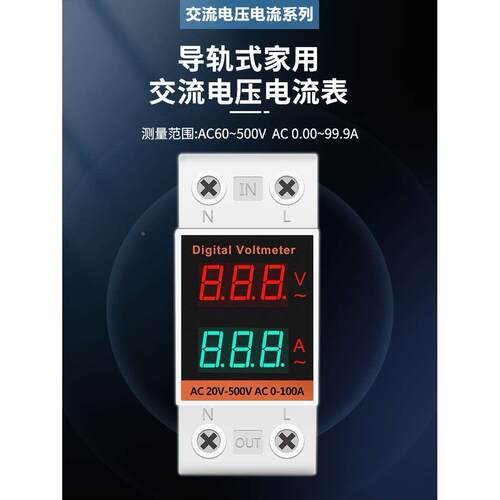 YHC45-2042VA交流电流电压表数显220V380V双显组合导轨式单相数字