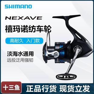 新手入门禧玛诺NEXAVE纺车轮路亚轮远投轮海钓轮渔轮淡海水鱼线轮