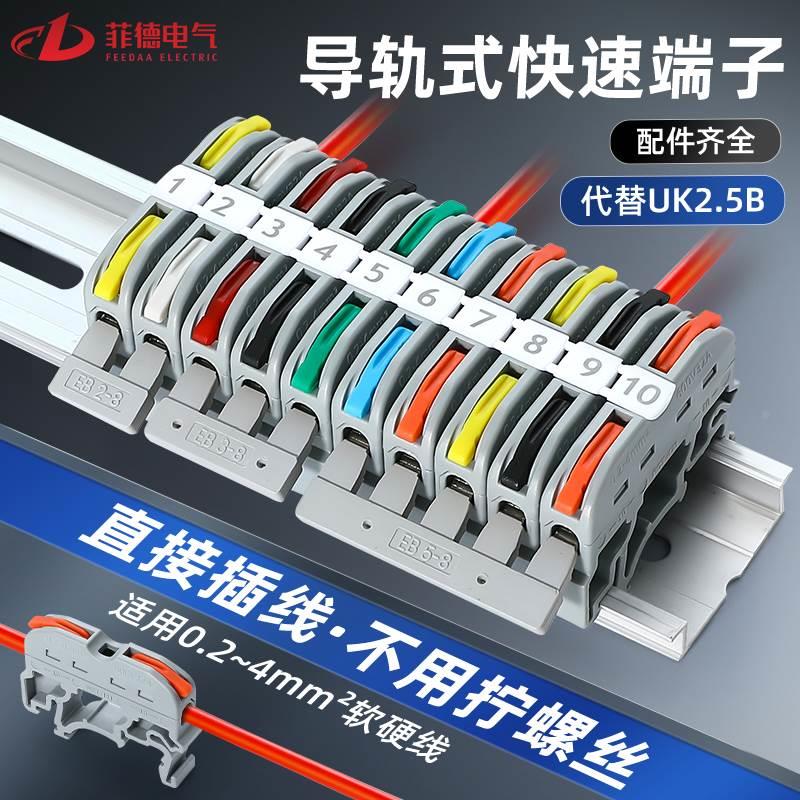 PCT-121快速接线端子排导轨式一进多出代替UK2.5连接器对接头