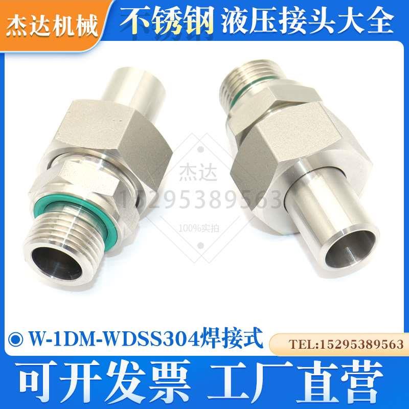 W-1DM-WD不锈钢卡套24度锥密封过渡接头公制油管硬管配焊管对丝ED