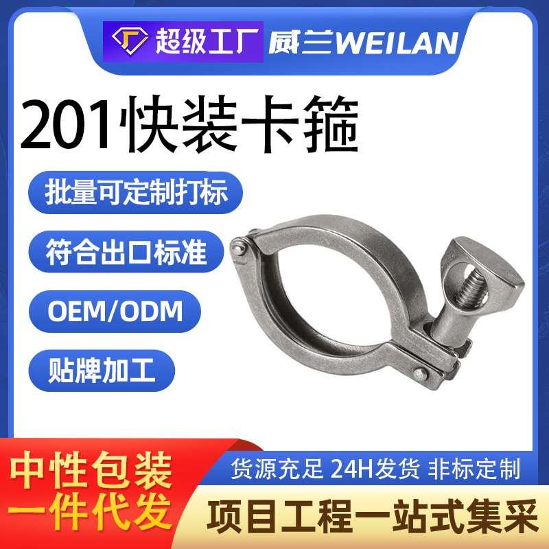 201不锈钢快装卡箍卫生级快速接头卡盘卡扣精铸端头管夹抱箍