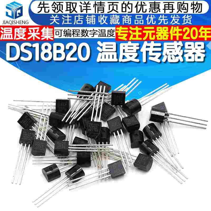 DS18B20 TO-92 温度传感器 18B20 温度采集 可编程数字温度计