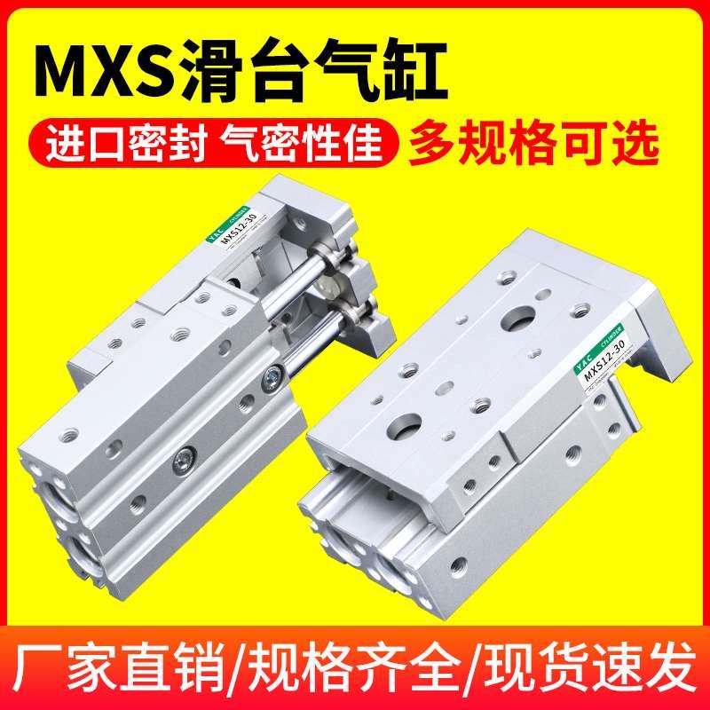 气动HLS直线带导轨滑台气缸MXS6/8/12/16/20-10-30-40-50-75-100