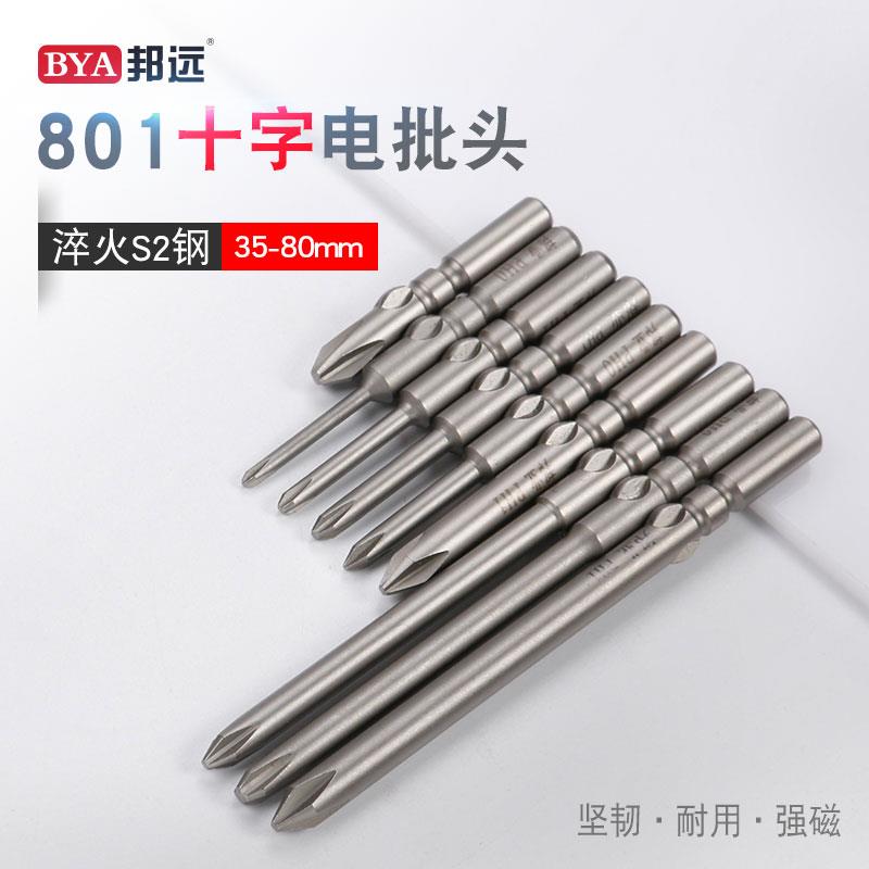 电动螺丝刀头加硬强磁S2钢邦业801电批头5mm加长十字套装4C电披头图片