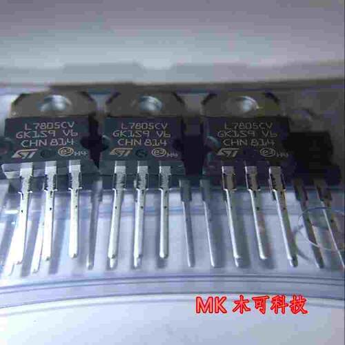 L7805CV TO220 ST意法 三端线性稳压器  L7805 ST全新原装现货