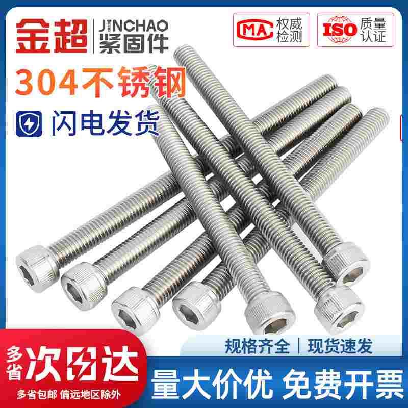 金超304不锈钢加长杯头内六角螺栓圆柱头螺杆M4M5M6M8M10M12-M20