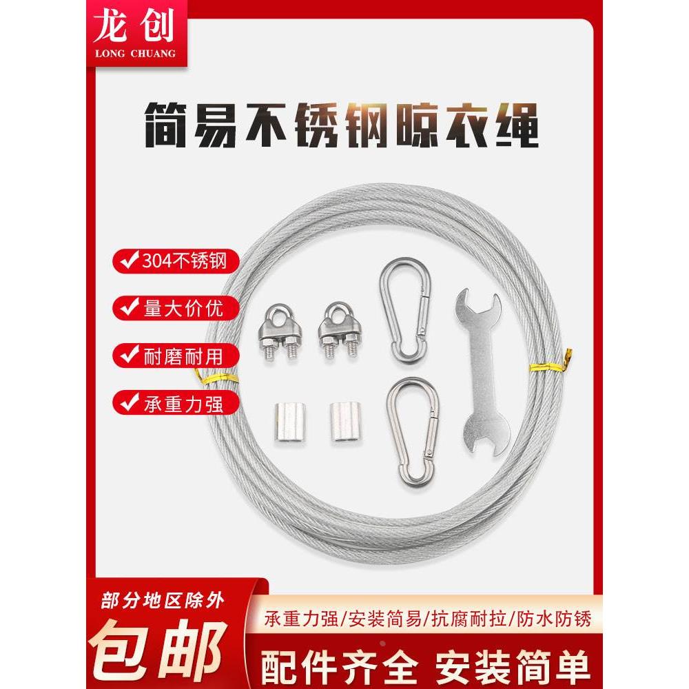 加粗304不锈钢包塑晾衣绳神器户外室外晒被子凉衣钢丝绳楼顶凉衣