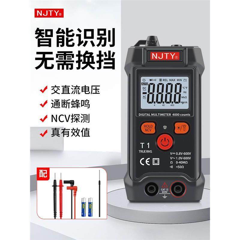 天宇万用表全智能无需换挡自动识别万能表数字高精度防烧电工专用