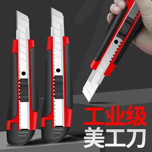 美工刀壁纸刀大号多功能刀片裁纸加厚耐用工具刀子小号