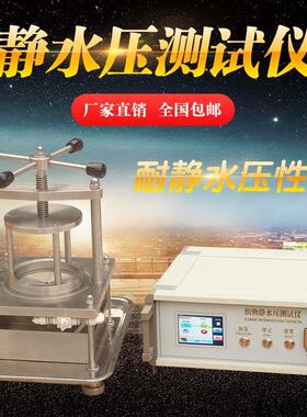 德国进口YG825织物静水压仪 纺织耐静水压测试仪检测熔喷布料。