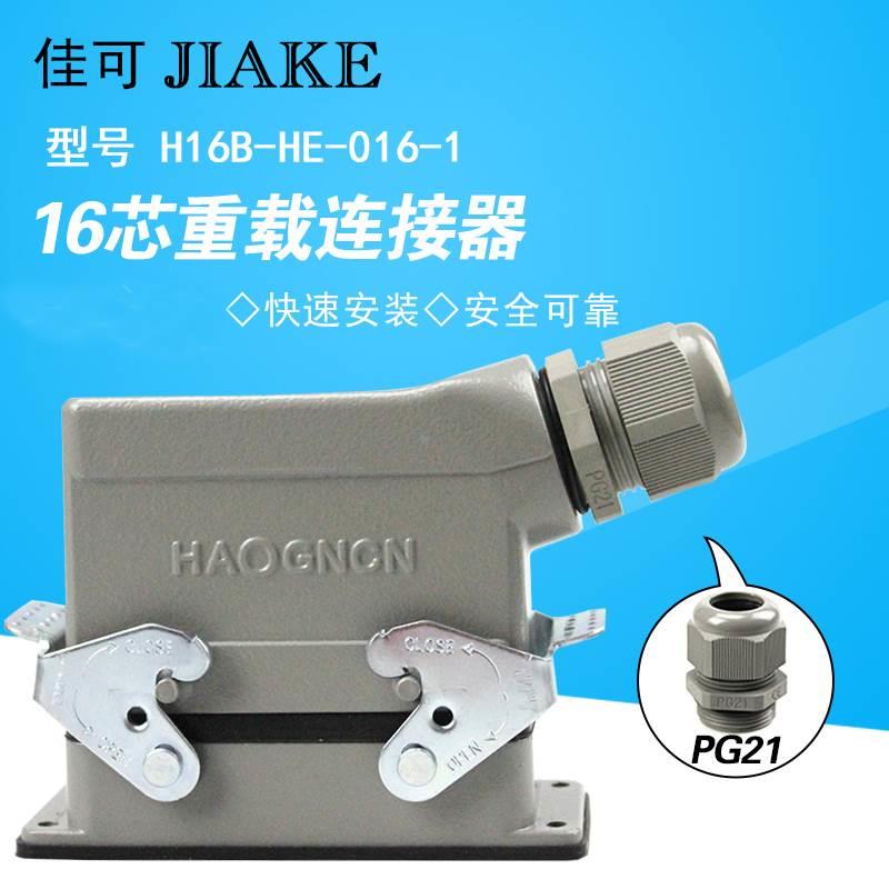 矩形插头重载连接器HE-016 16芯16A双扣航空插头热流道接插件