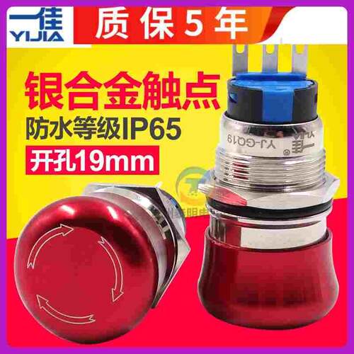 急停按钮开关一佳GQ19-11ZS按通按断19mm金属蘑菇头带锁紧急按钮