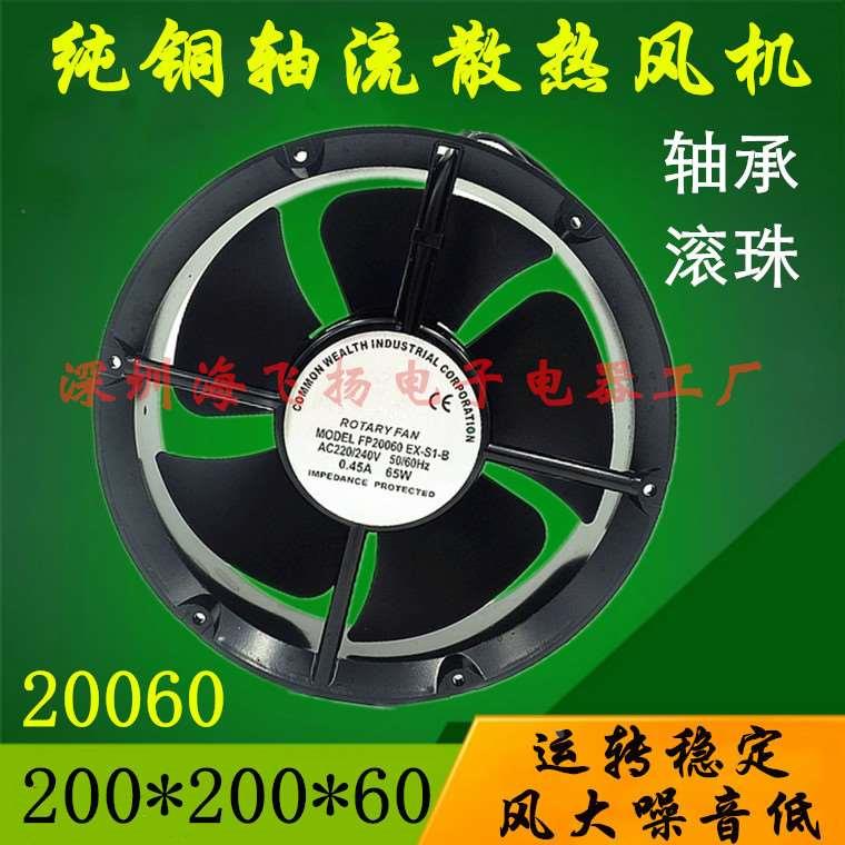轴流风机圆形20cm散热风扇 纯铜轴承滚珠FP 20060 EX S1 B S 220V