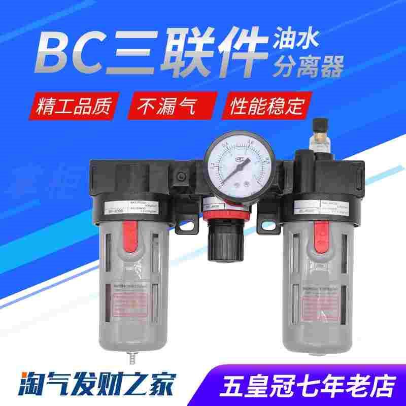 亚德客型三联件气源处理器BC2000 BC3000 BC4000油水分离器过滤器