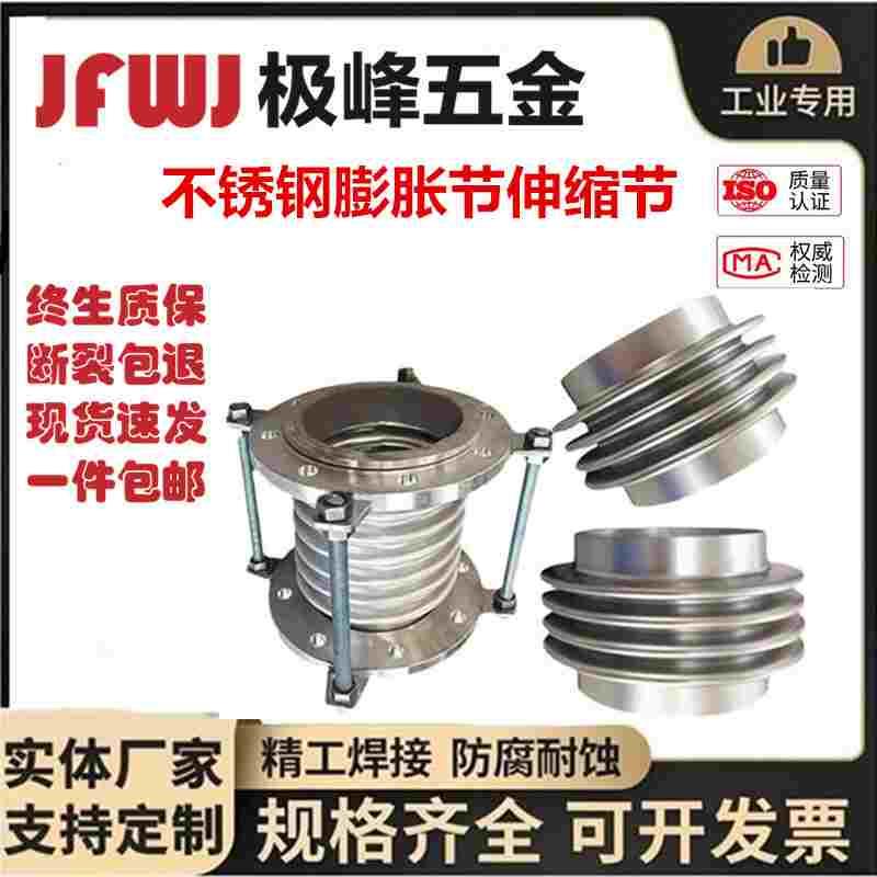 304不锈钢补偿器伸缩膨胀节真空拉杆管船用管道连接管耐高温可定