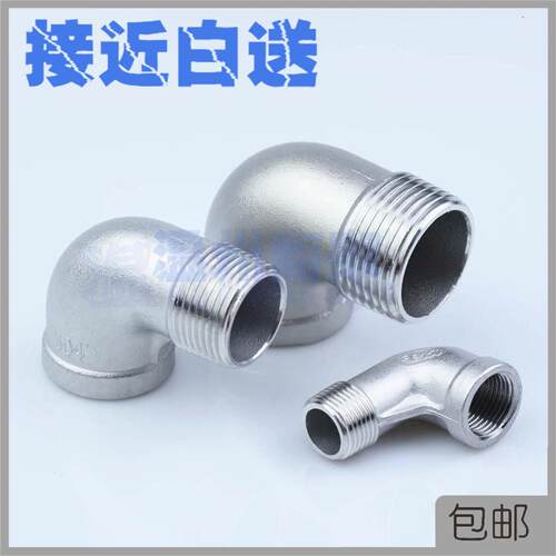 304不锈钢内外丝弯头丝扣不锈钢弯头内螺纹3分4寸2分螺纹201材质