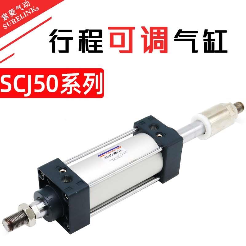 可调行程气缸气动大推力SCJ50/40/63/80/100*25/50/75/100/125/32