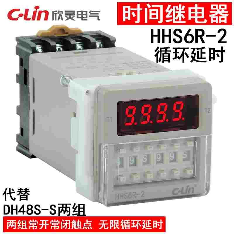C-Lin欣灵数显时间继电器HHS6R-2 双循环延时继电器2两组 DH48S-S