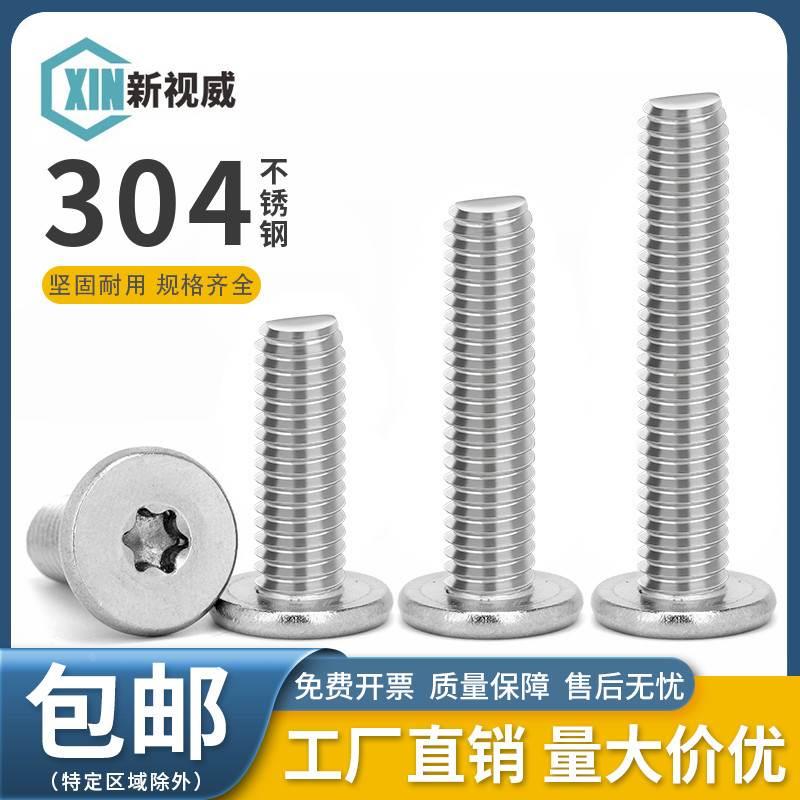 304不锈钢梅花扁平头螺丝薄头防盗CM扁头电脑牌照机螺钉3M4M5M6M8
