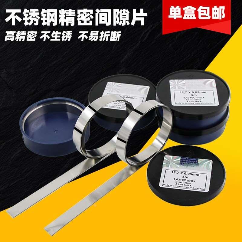 西德H+S模具精密垫片矽钢片不锈钢12.7mm 塞尺模具调整垫片间隙片