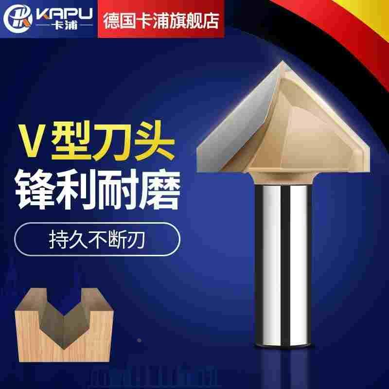 德国卡浦90度V型刀木工修边机铣刀头铝塑板开槽集成墙面折边圆底