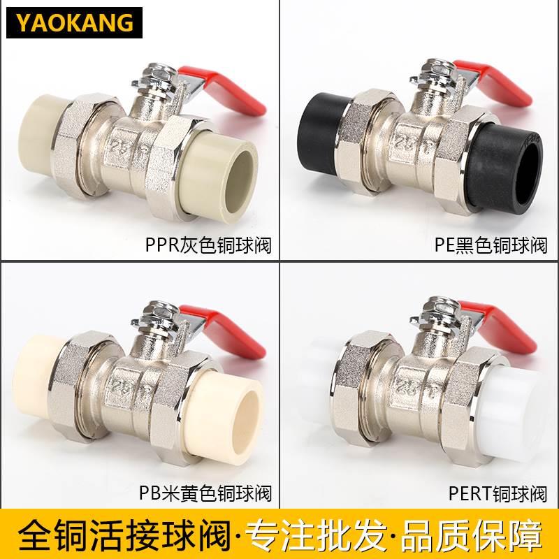 PPR灰色 PERT PB PE全铜阀门PERT双活接阀门20 25 32PB双活接球阀