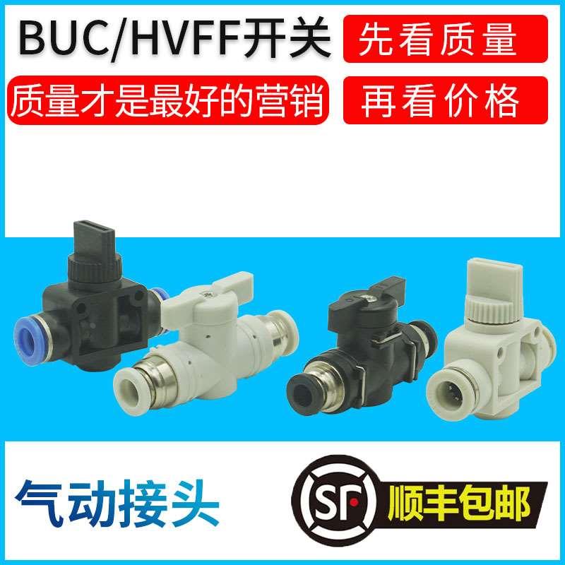 气动手阀开关BUC-8气路阀门BUC6-10-12-4手拧开关mm气管接头HVFF8