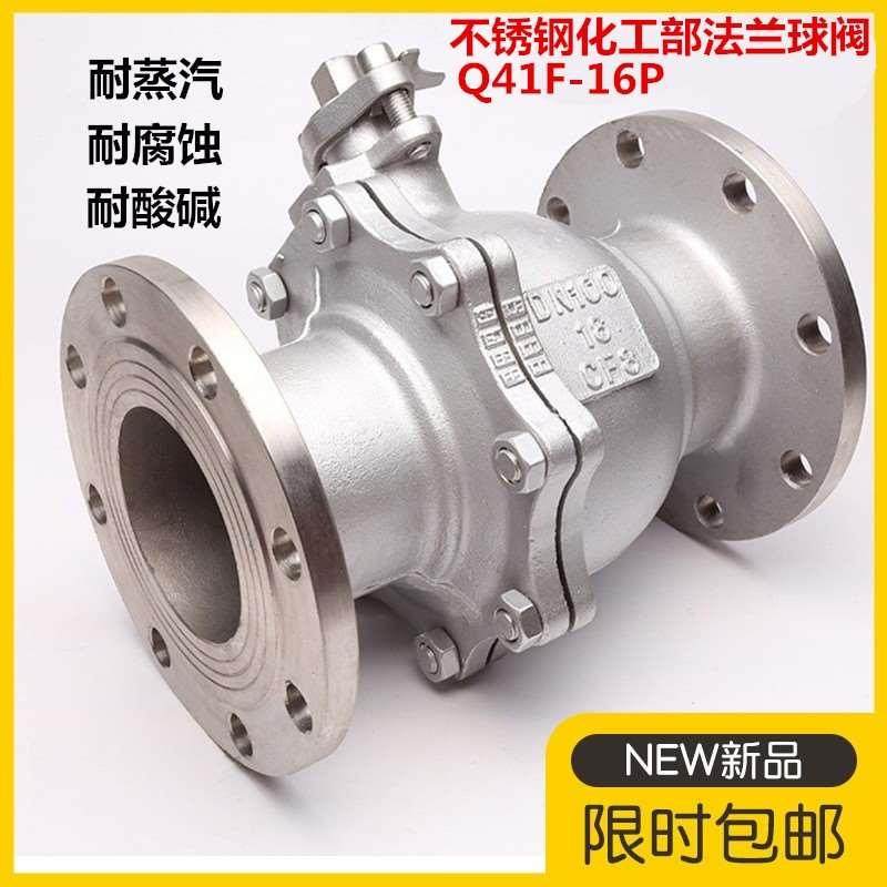 304/316L不锈钢化工部法兰球阀Q41F-16P DN25 32 40 50 65 80 100
