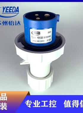 YEEDA怡达Y0132（0130206）工业防水插头三芯16A-6H/200-250Vip67