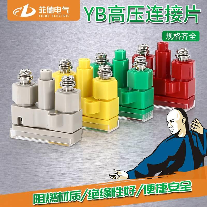 铜接线端子JL2/YB2-2保护压板YB2-2高压连接片中置柜安装屏切换片