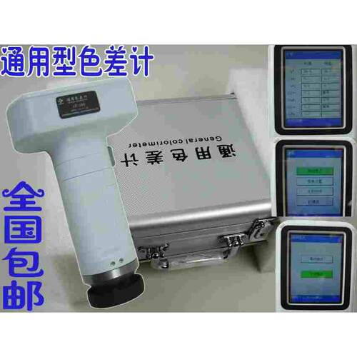 JZ-300通用色差计色差对比仪颜色色差仪纺织皮革塑胶金属色差测试