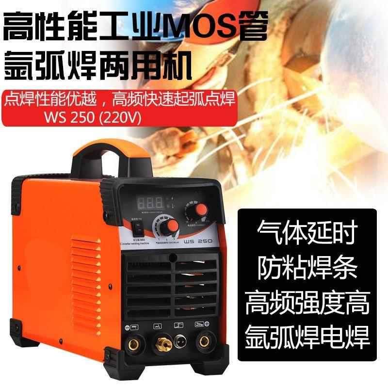 氩弧焊两用WS-250不锈钢焊机家用小型氩弧焊机220V380V两用电焊机