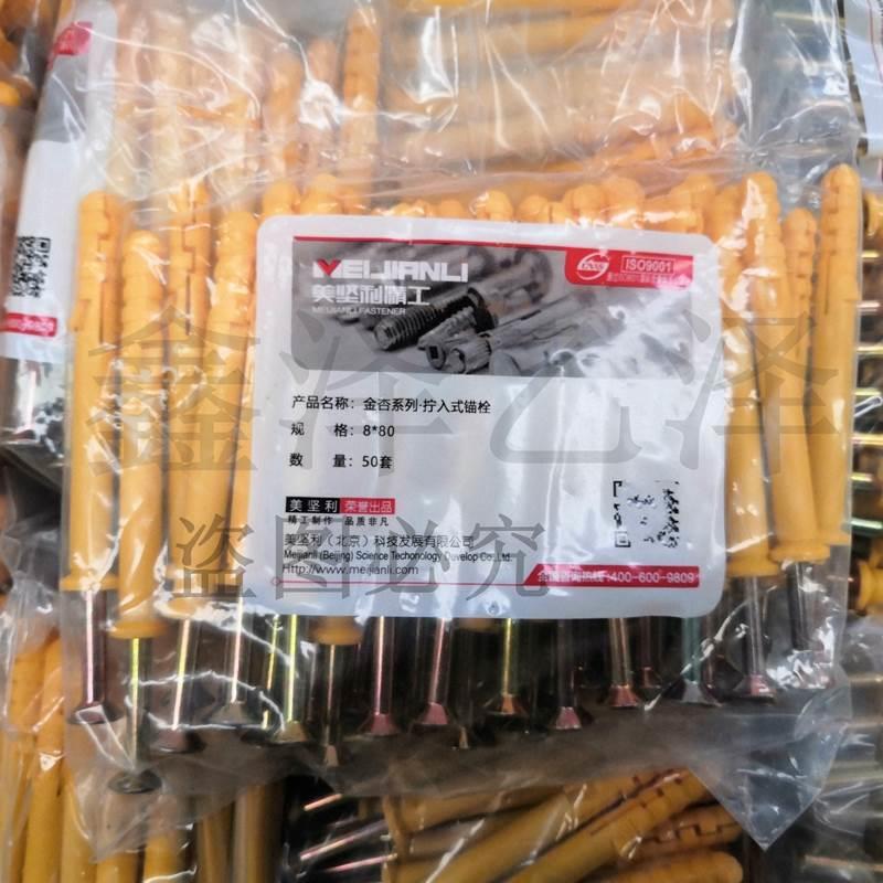 美坚利精工金杏系列拧入式锚栓 美固钉 拧入式塑料膨胀栓 袋装