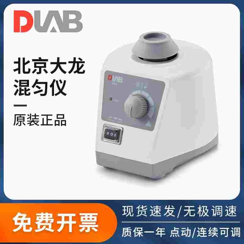 北京大龙可调式旋涡混匀仪漩涡混合器试管涡旋振荡MX-EMX-SMX-F