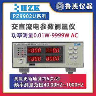 华知科智能电量测量仪PZ9902U智能交流功率计远方电参数测试仪