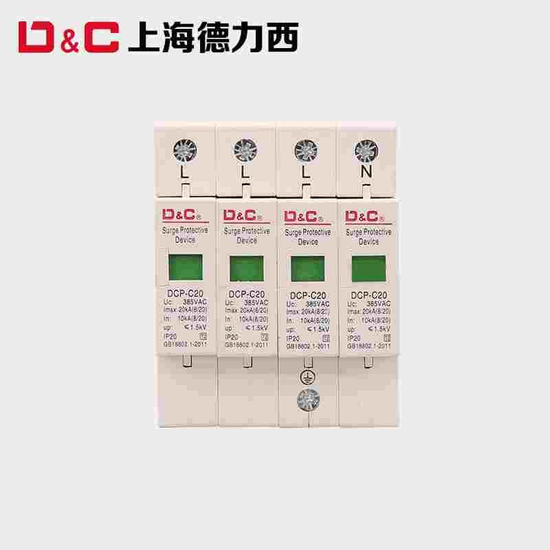 上德浪涌保护器DCP-20KA4P电涌开关防雷器避雷器220V380V