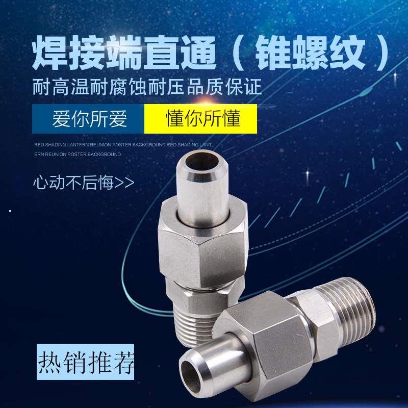 304不锈钢焊接式端直通管接头ZQ4399-77英制锥螺纹直通终端管接头