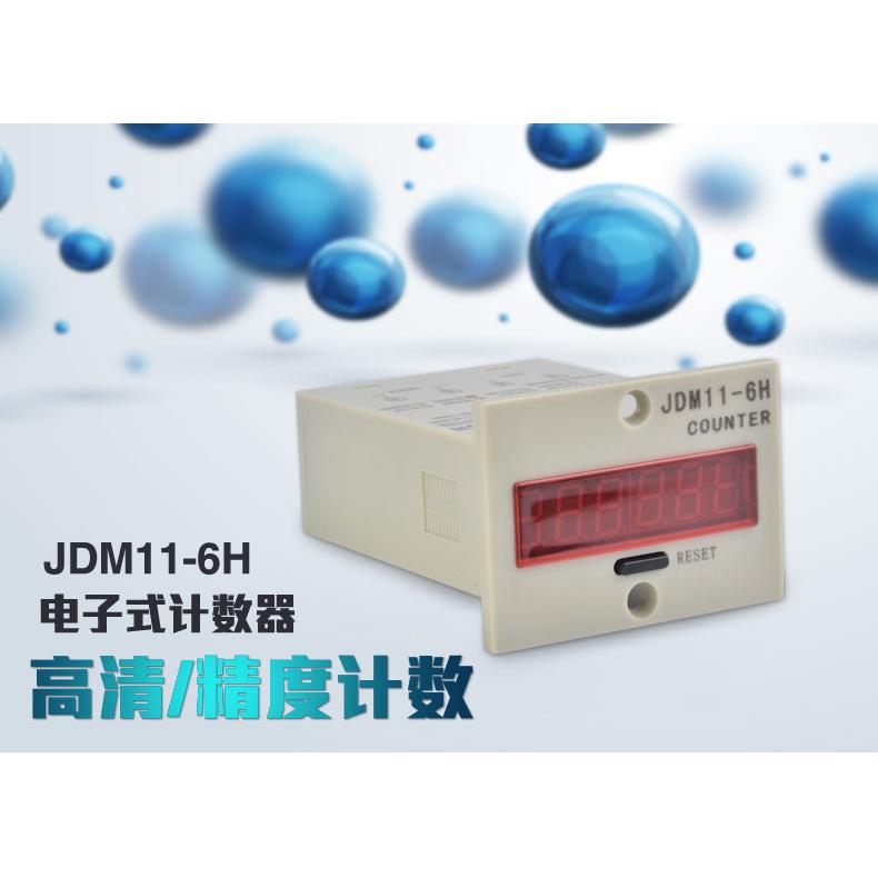 JDM11-6H(5H) 累加计数器 5/6位计数器 数显电子计数器 停电记忆