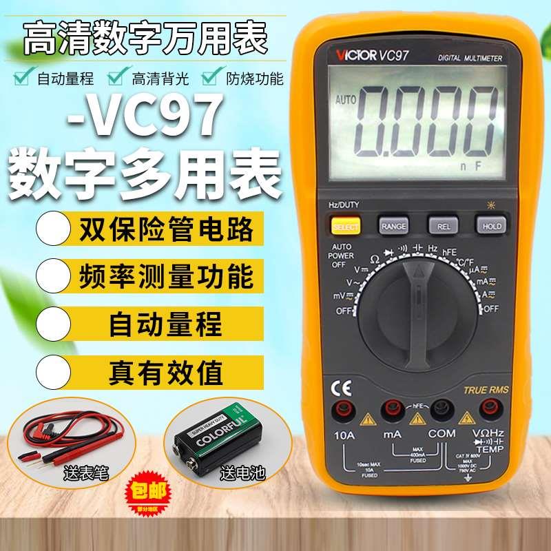 胜利VC97数字万用表自动量程高精度数显式万能表家用防烧多用表笔