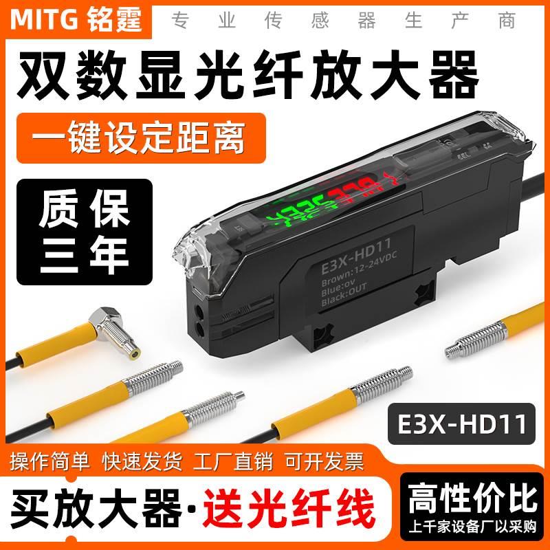 铭霆双数显光纤传感器放大器E3X-HD11漫发射对射M3M4M6光纤线探头