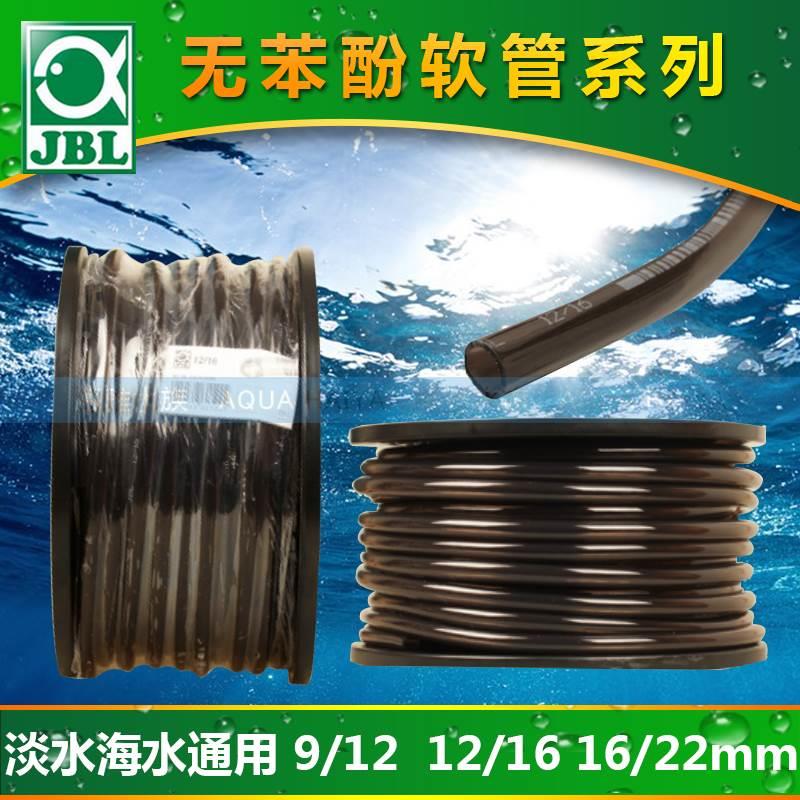 德国JBL软管 食品级无苯酚上水泵塑料管鱼缸过滤桶水冷机进出水管