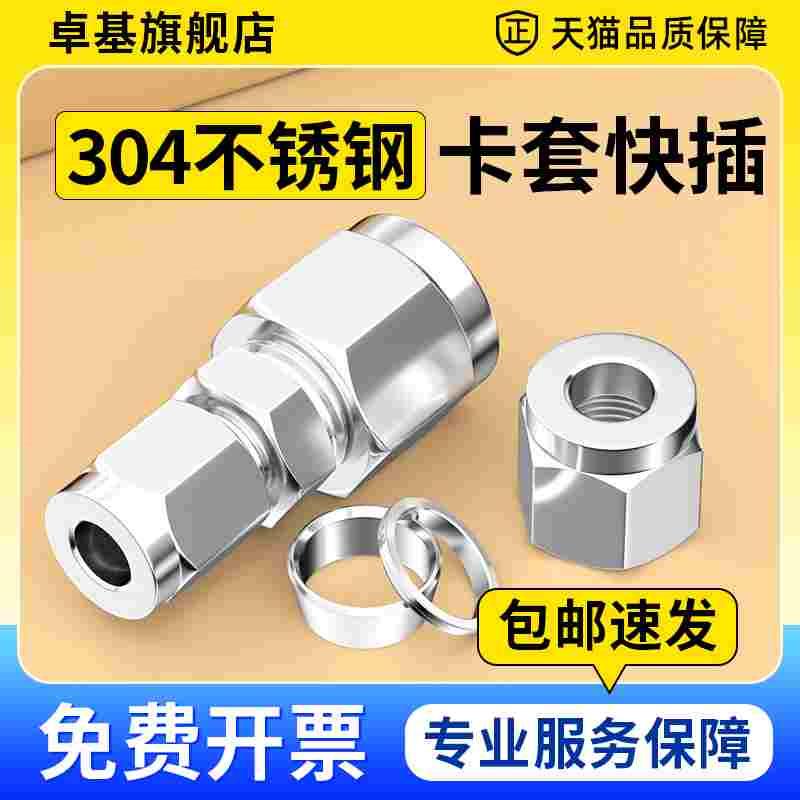 不锈钢卡套快插直通接头 6 8 10 12MM气管 金属管耐高压 气动元件