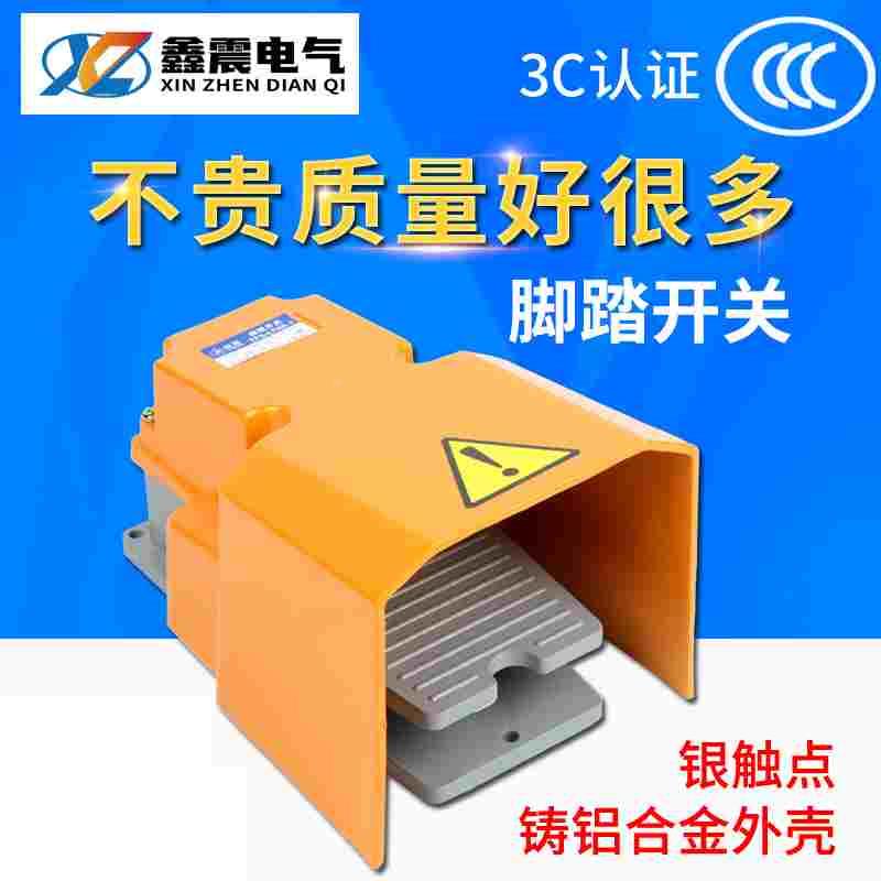 凯蓝正品脚踩开关银触点LTH-1/6防护型脚踏开关踏板开关脚开关
